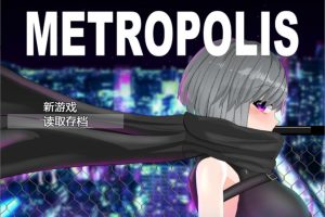 大都会～赛博朋克涩涩RPG～官中AI汉化版+全回想存档[新汉化/1.4G]