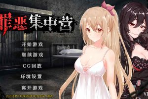 罪恶集中营 STEAM官方中文步兵版[PC+安卓][2月新作/1.8G]