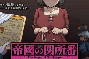 帝国审查所 V1.3.2 完整精翻汉化版+存档★超大更新！【更新/50M】