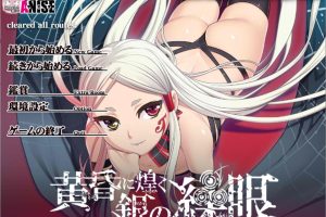 黄昏时闪耀着银色光芒的繁眼 AI汉化版+全CG回想★全CV[新汉化/3G]