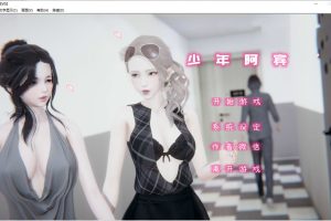 少年阿I宾 CH2 官方中文步兵版★同人神作[PC+安卓模拟][新作/1G]