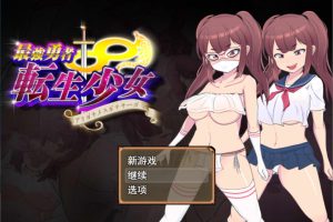 最强勇者∞转生少女-感恩母亲大人萨迦EA AI汉化版+全回想[6月新作/1.9G]