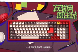 互联网原住民-沙雕群员模拟器 官方中文版★像素风[新作/1G]