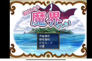 A3808 【RPG/汉化/安卓】转生魔界战记！