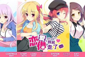 A1127 恋爱？我就借走了哦!完整汉化版[PC+安卓]【6G】