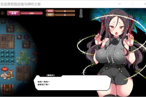 狂妄罗莉吸血鬼与呻吟之森 官方中文版+全CG包★全CV[新作/2.5G]