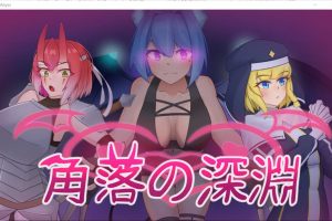 角落的深淵 STEAM官方中文无修版[7月新作/400M]