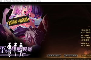 扭曲的恋爱模样 AI汉化版+全CG存档★全CV[新汉化/6.2G]