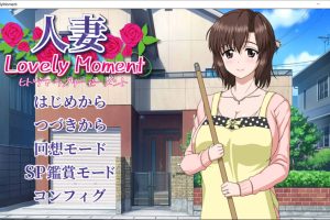 人妻：LovelyMoment 精翻汉化版★全CV[新汉化/2.3G]