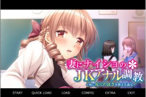 妻子不知道的JK尻门教育~向妹妹传授尻门之妙的义兄 AI汉化版[新汉化/400M]