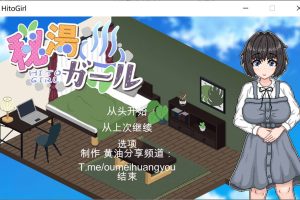 秘汤女郎：秘湯ガール AI汉化版[新汉化/400M]