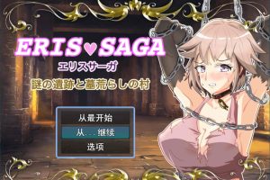 爱丽丝物语~谜之遗迹与荒芜之村 云翻汉化版+全回想存档[11月新作/1.7G]