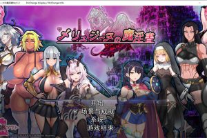 梅林西纳的魔银书 Ver1.2 云翻汉化版+多角色★全CV[8月更新/1.9G]