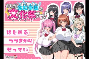 这就是泡姬学园的文化祭！AI汉化挂载版+全回想存档[新汉化/3.4G]