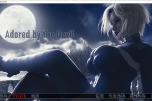 魔鬼的爱慕V0.9f AI汉化版[PC+安卓][7月更新/5.9G]