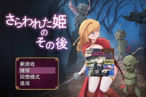 北掠走的公主的后续 AI汉化版+全回想存档[新汉化/1.2G]