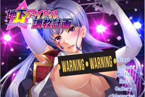 地下偶像教育计划~葛西爱莉篇 AI汉化版+全CG存档★CV[新汉化/1G]