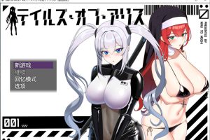 爱丽丝的传说 Ver1.1 AI汉化版+全CG包[6月新作/3.2G]
