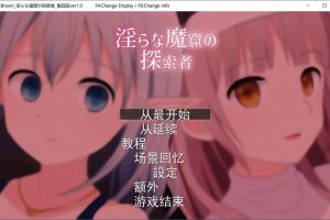 银I乱魔窟的探索者 Ver1.0 云翻汉化版[10月新作/2G]