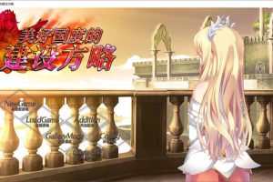 美好国度的建设方略 官方中文步兵版+全CG存档★全CV[新作/6.8G]
