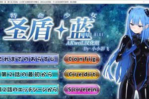 特命少女圣盾~蓝-特命少女 第1话+第2话 精翻汉化版[新作/500M]