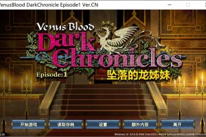 圣女之血：坠落的龙姊妹 官方中文无修版+存档★全CV[7月新作/300M]