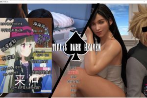 蒂法的黑暗天堂V0.3 Tifa Dark Heaven AI汉化版[7月新作/700M]