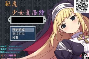 A7345 驱魔少女夏洛特 精翻汉化完结版★全CV+礼包码[新汉化/PC+安卓][1.7G]