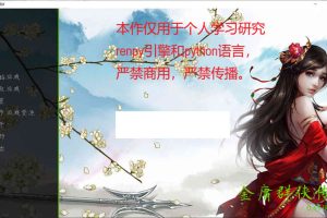 金庸群侠传X：Renpy重制中文版V0.65赞助版[12月大更新/5G]