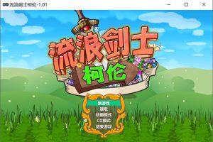 流浪剑士柯伦V1.01 官方中文无修版[7月新作/200M]