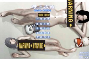 母上攻略 V4.0 中文版+前作[PC+安卓][18G]
