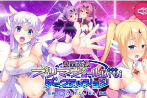 A6569 游圣天使普林斯莉儿 Drei[DL正式版+付全CG][2G]