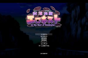 地牢探索：银魔洞窟Hネスト DL正式完全版[3月新作/300M]