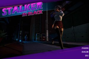 黑衣追踪者尾行精神续作-ストーカー Ver1.0 官方中文版[新作/1.7G]