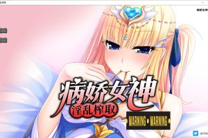 病娇女神银乱榨取：yandere-goddess 官方中文版★全CV[新作/700M]