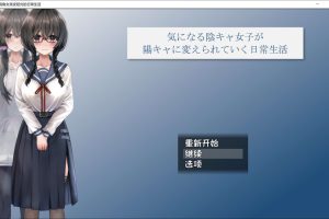 关于一个阴角女孩变阳光的日常生活 AI汉化版+全CG包[新汉化/2.4G]