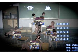 重生：回到初中 中文版★小十七+全CG[PC+安卓][3.8G]