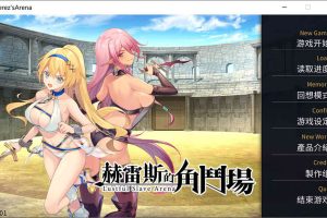 赫雷斯的角斗场：Jerez\’s Arena V1.21 官方中文步兵版+CG存档[11月大更新/1G]