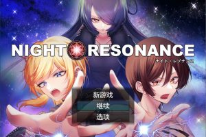 夜之共鸣 AI汉化版+全回想存档[新汉化/1.5G]