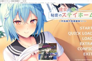 她与妹妹的秘密居家生活~害羞女孩的背德出轨！AI汉化版+存档[新汉化/500M]