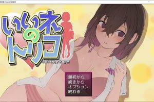 好想成为网红啊 AI汉化挂载版[7月新作/1G]