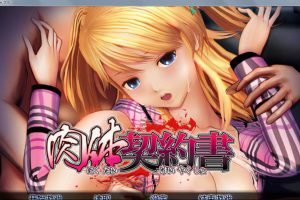 A2591 肉体契約書 汉化中文无修版【自由互动型】【2.18G】