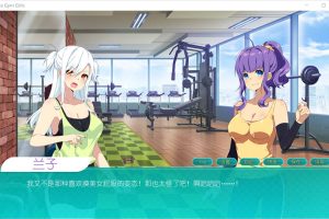 樱花健身女孩 SakuraGymGirls 官方中文版+全画廊[12月新作/350M]