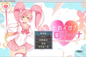 冲啊！涩涩莉娜~银乱魔法少女与复活的商店街 AI汉化版+存档[新汉化/2G]
