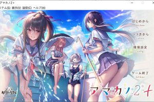 甜蜜女友2+：アマカノ2+ 云汉化版+全CG存档+特典★全CV[新作/10G]