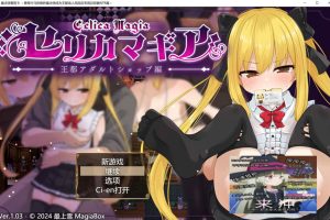 魔法使塞莉卡-NTR篇 Ver1.05 AI汉化版+全CG存档[新汉化/1.6G]