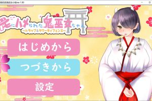 被陷阱困住的鬼巫女小姐 ~陷阱&塔防~ AI汉化版+存档[新汉化/1G]