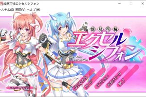 [ミルフィーユ]燦然可憐艾斯雪纺 Ver1.02 DL正式版+全CG存档[新作/3.5G]
