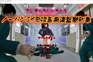 卧底JK：搜查吃汉监狱列车V5 DL正式版★战斗H[更新/120M]