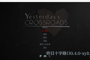 昨天的十字路口Ch.3 V0.4 AI汉化版[PC+安卓][7月更新/6.7G]